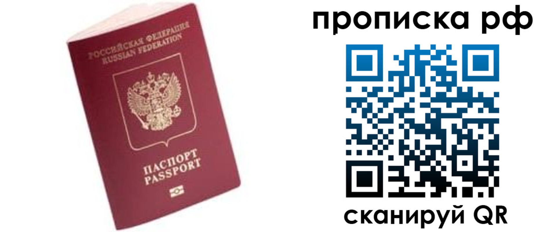прописка регистрация в Минеральных Водах