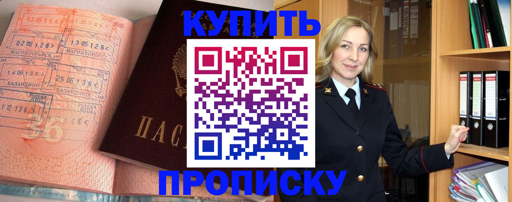 прописка в Минеральных Водах