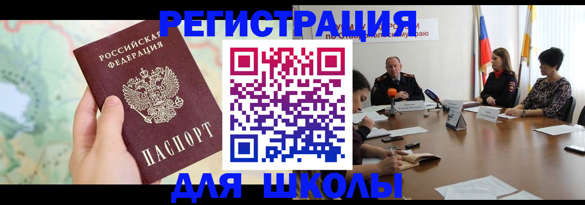 временная регистрация в квартире в Минеральных Водах