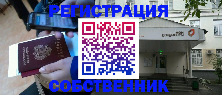 временная регистрация недорого в Минеральных Водах