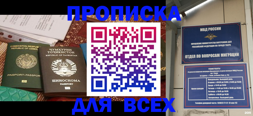 временная регистрация гарантия в Минеральных Водах