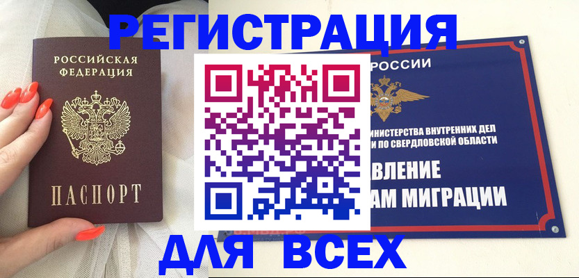 прописка иностранных граждан в Минеральных Водах