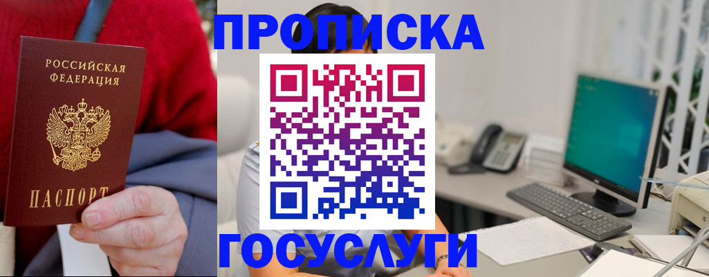 прописка 2025 в Минеральных Водах