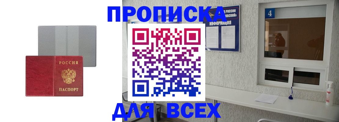 временная прописка в Минеральных Водах