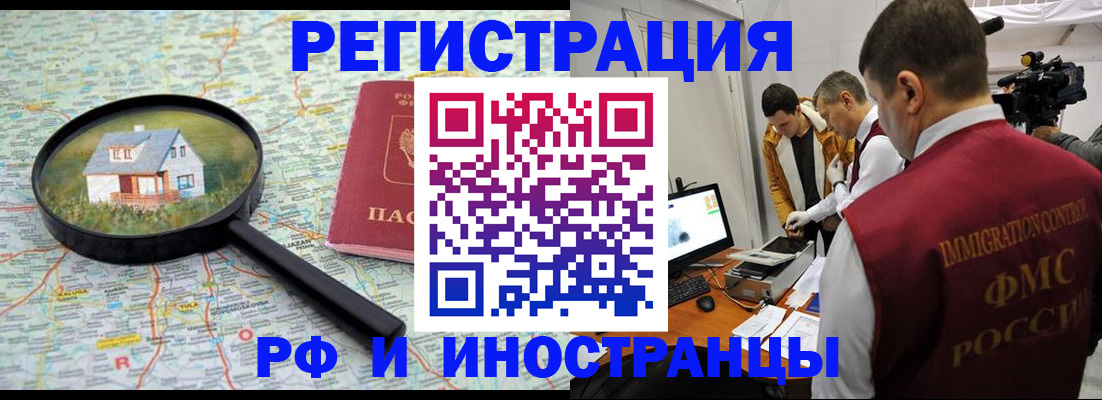 прописка законно в Минеральных Водах