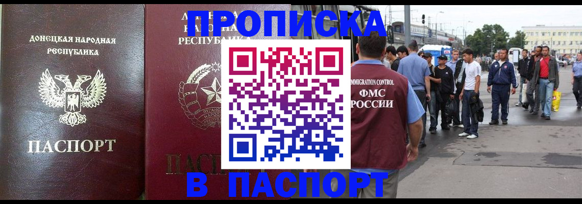временная регистрация в квартире в Минеральных Водах