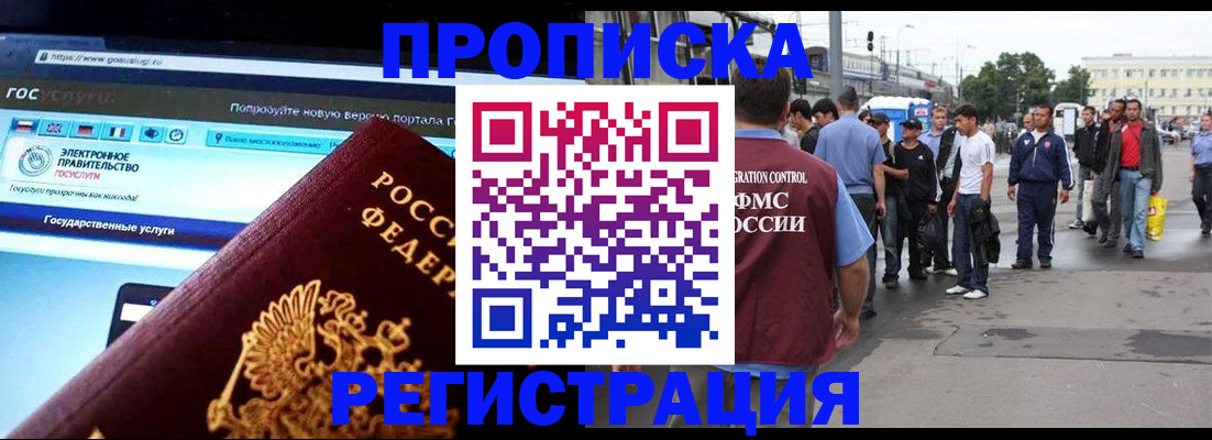 временная регистрация купить в Минеральных Водах