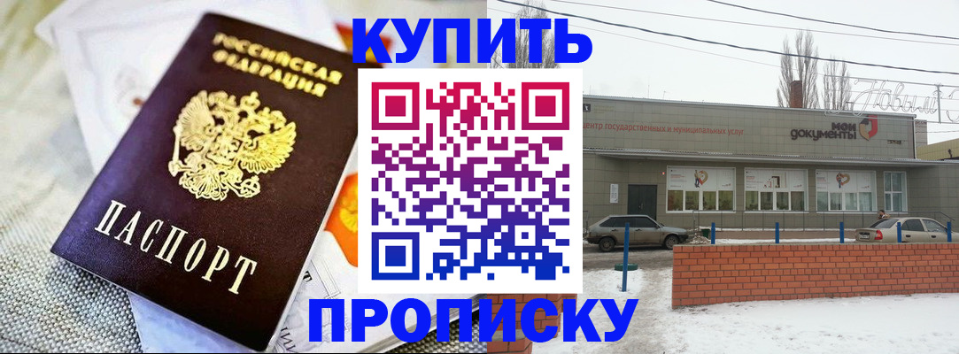 прописка законно в Минеральных Водах